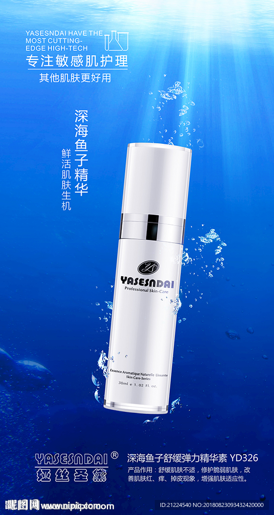 鱼子精华海报设计