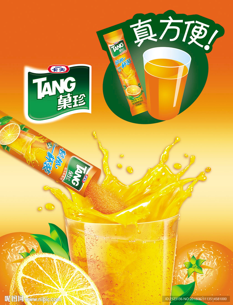 果汁冲剂