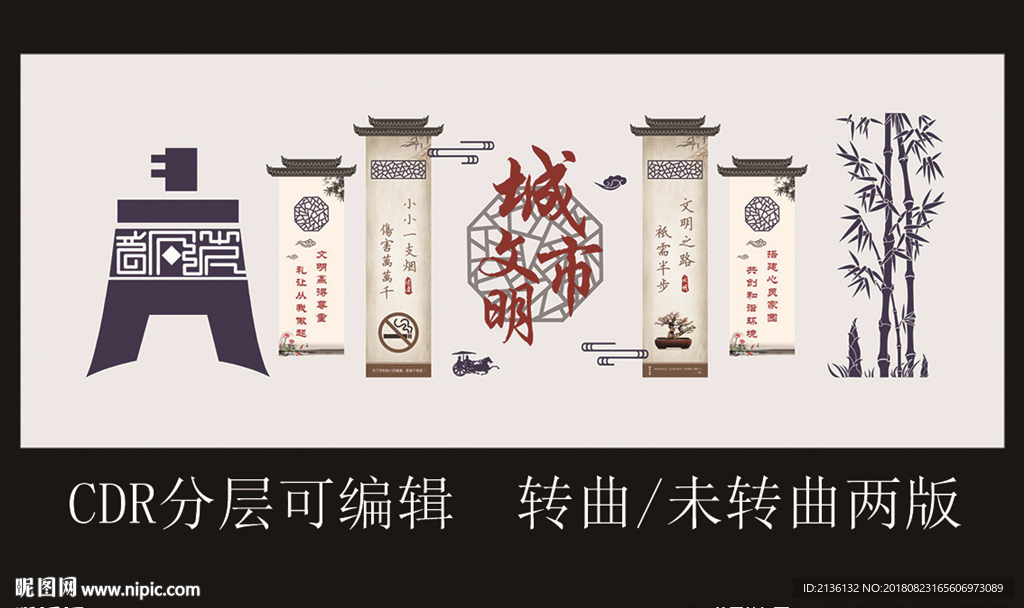 文明城市社区文化墙