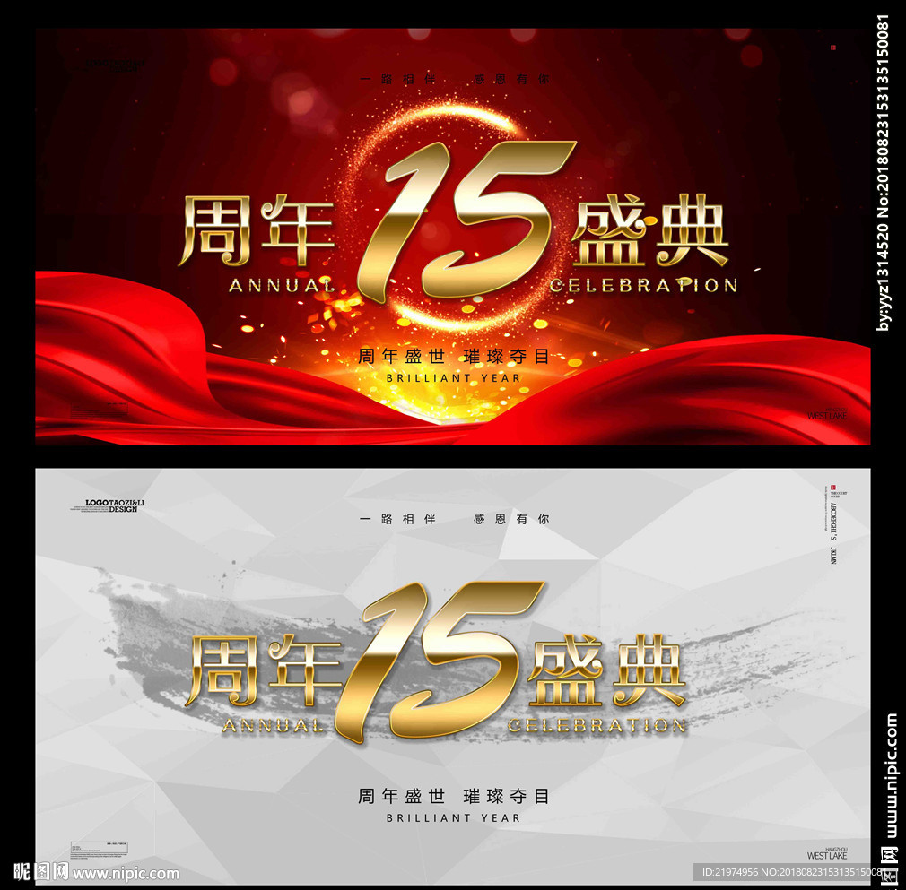 15周年庆