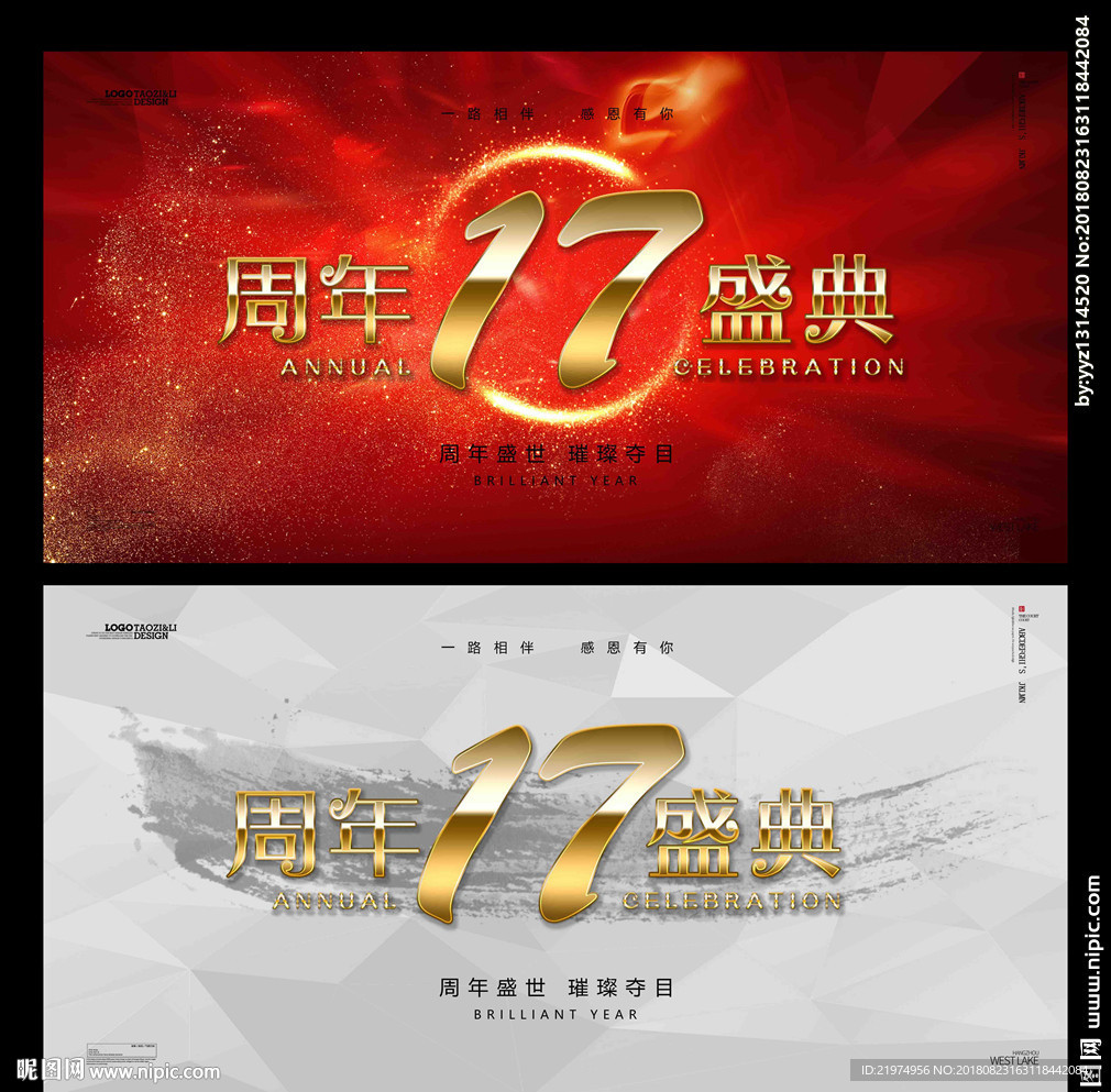 17周年庆