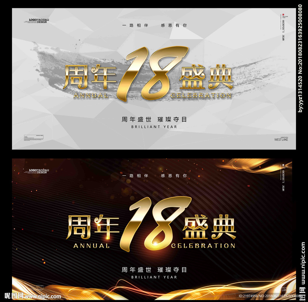 18周年庆