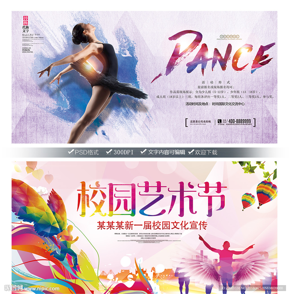 舞蹈艺术