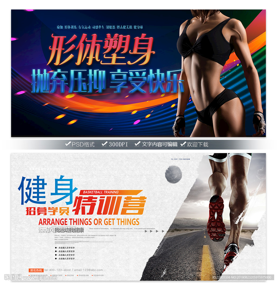全民健身运动