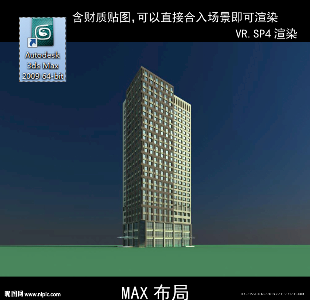 写字楼 现代办公楼 建筑模型图