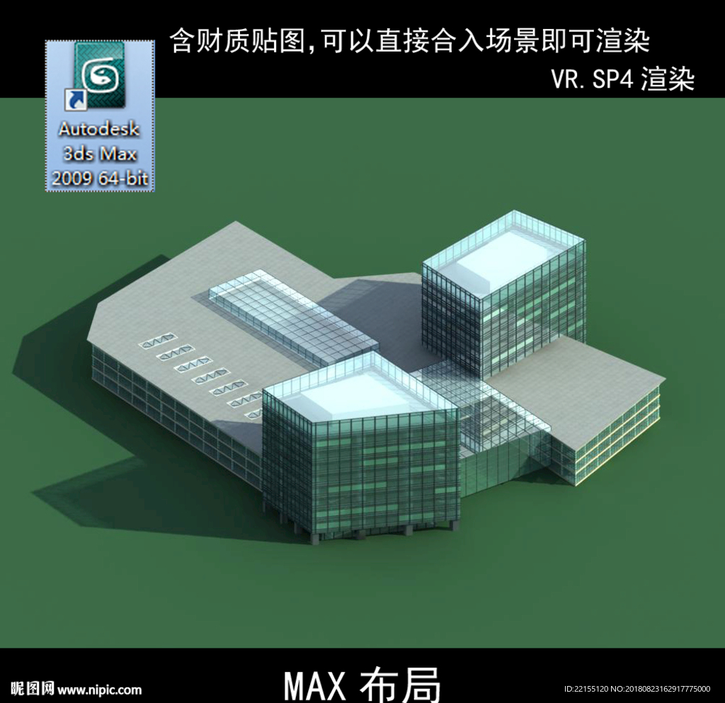 写字楼 现代办公楼 建筑模型图