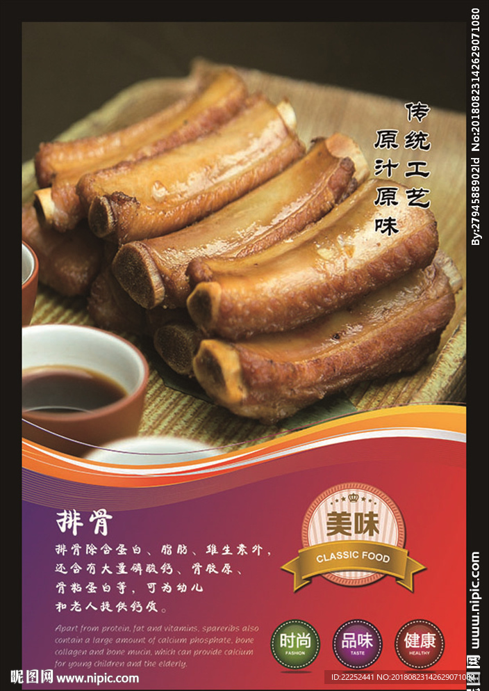 排骨
