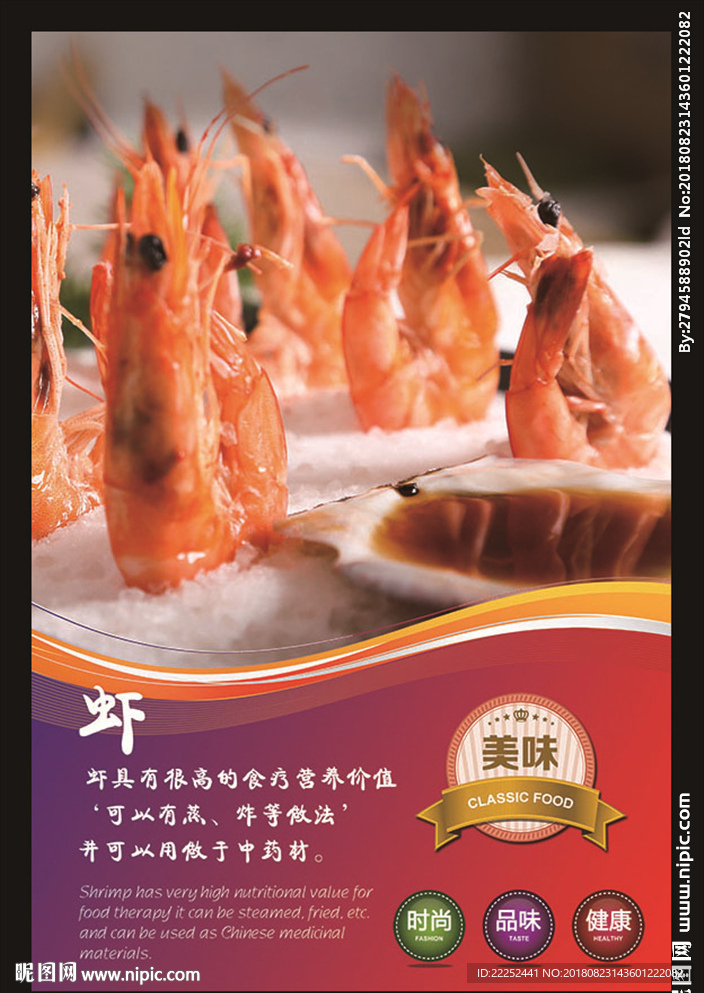 虾海报