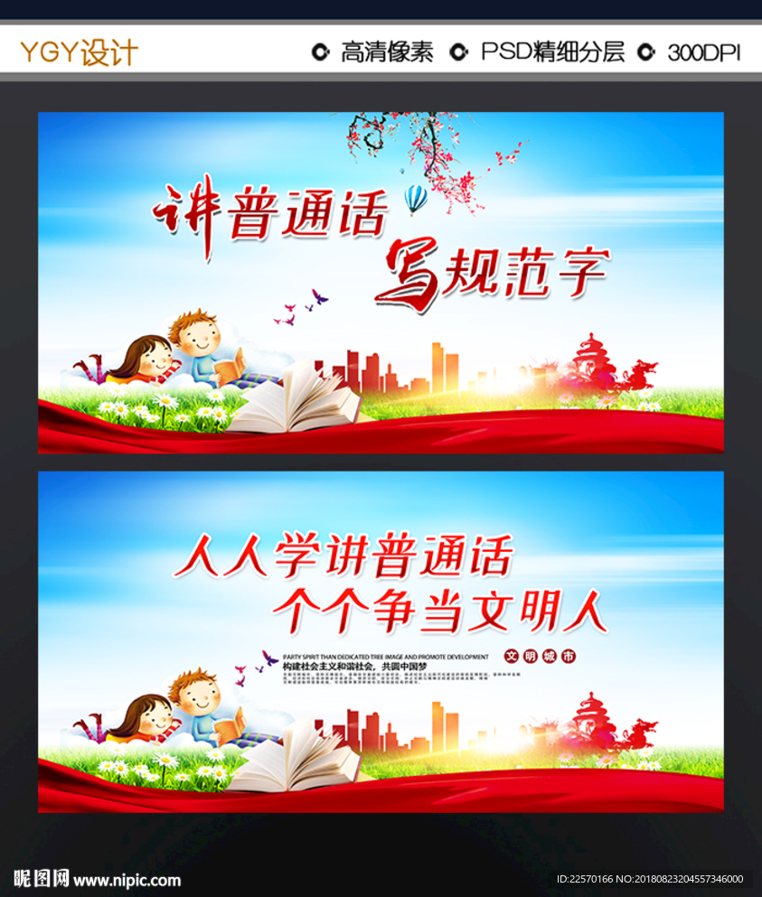 普通话