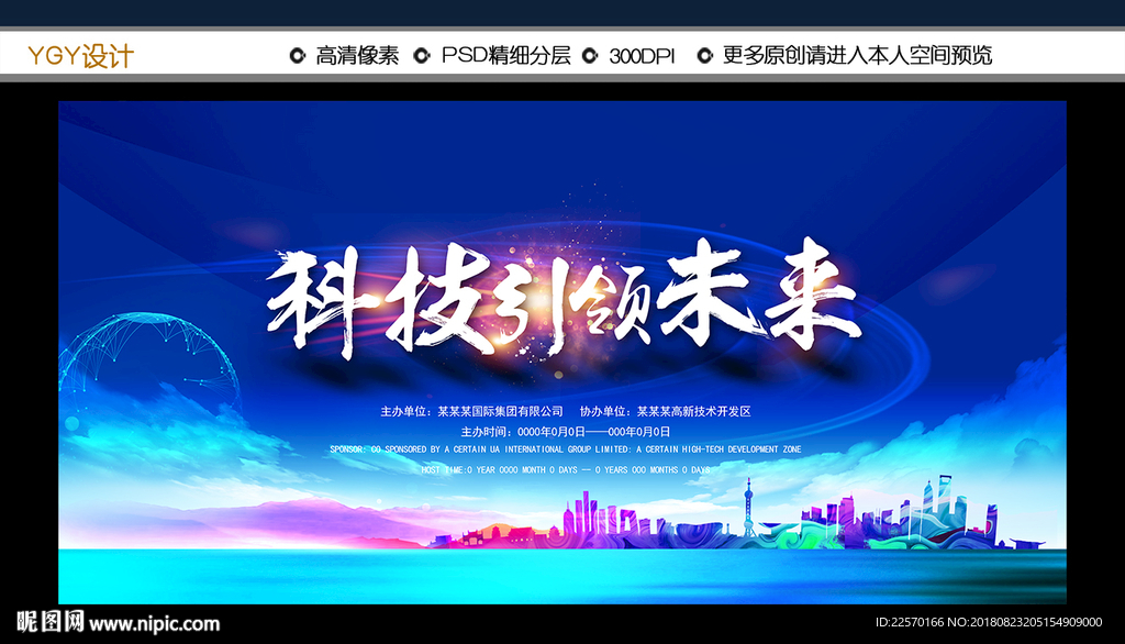 科技引领未来
