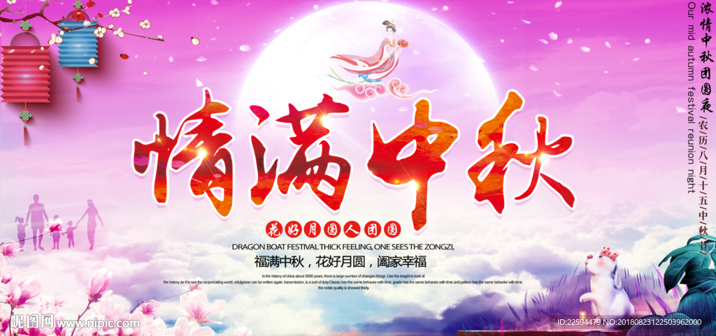 中秋节