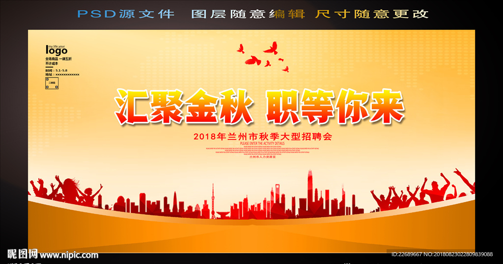 秋季招聘会图片