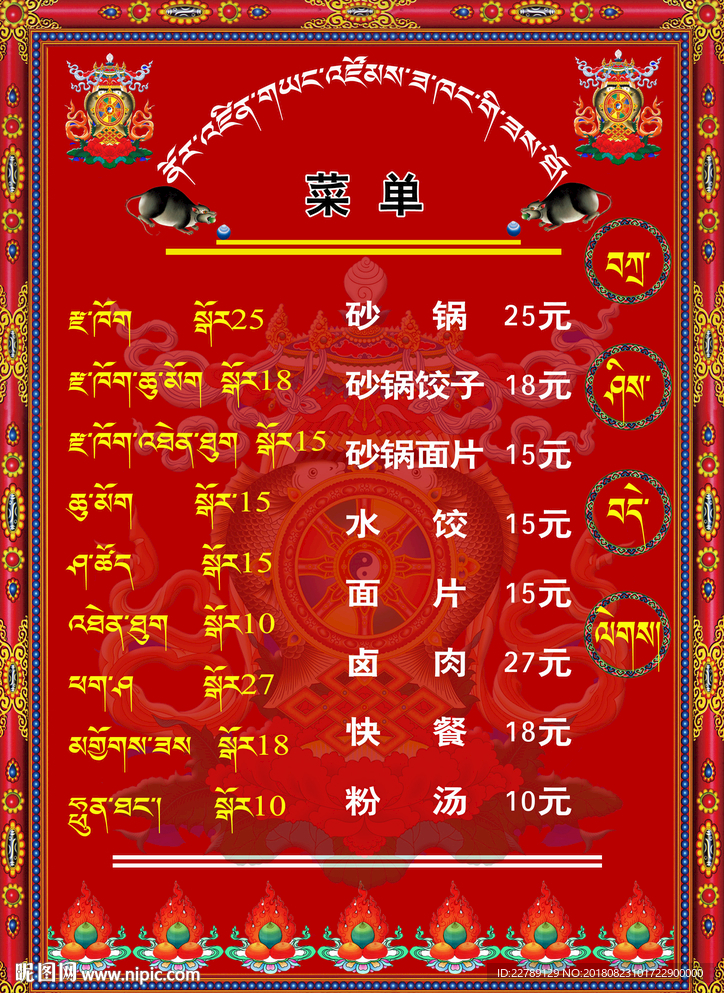 藏式菜谱 藏式菜单  藏式图案