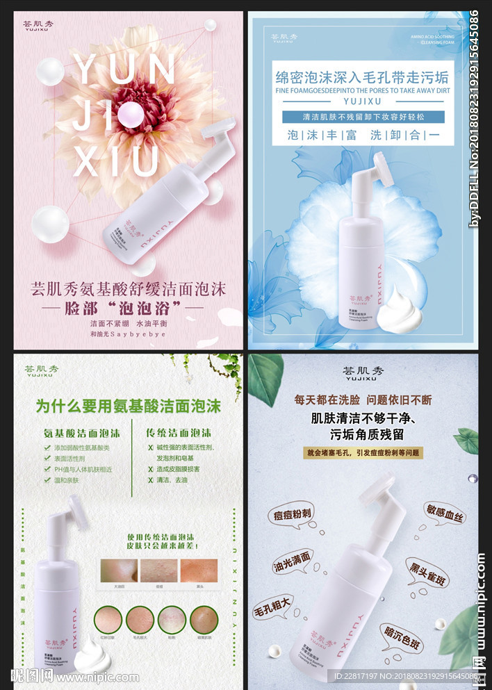 护肤洁面泡沫海报