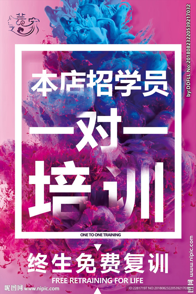 炫彩一对一培训海报