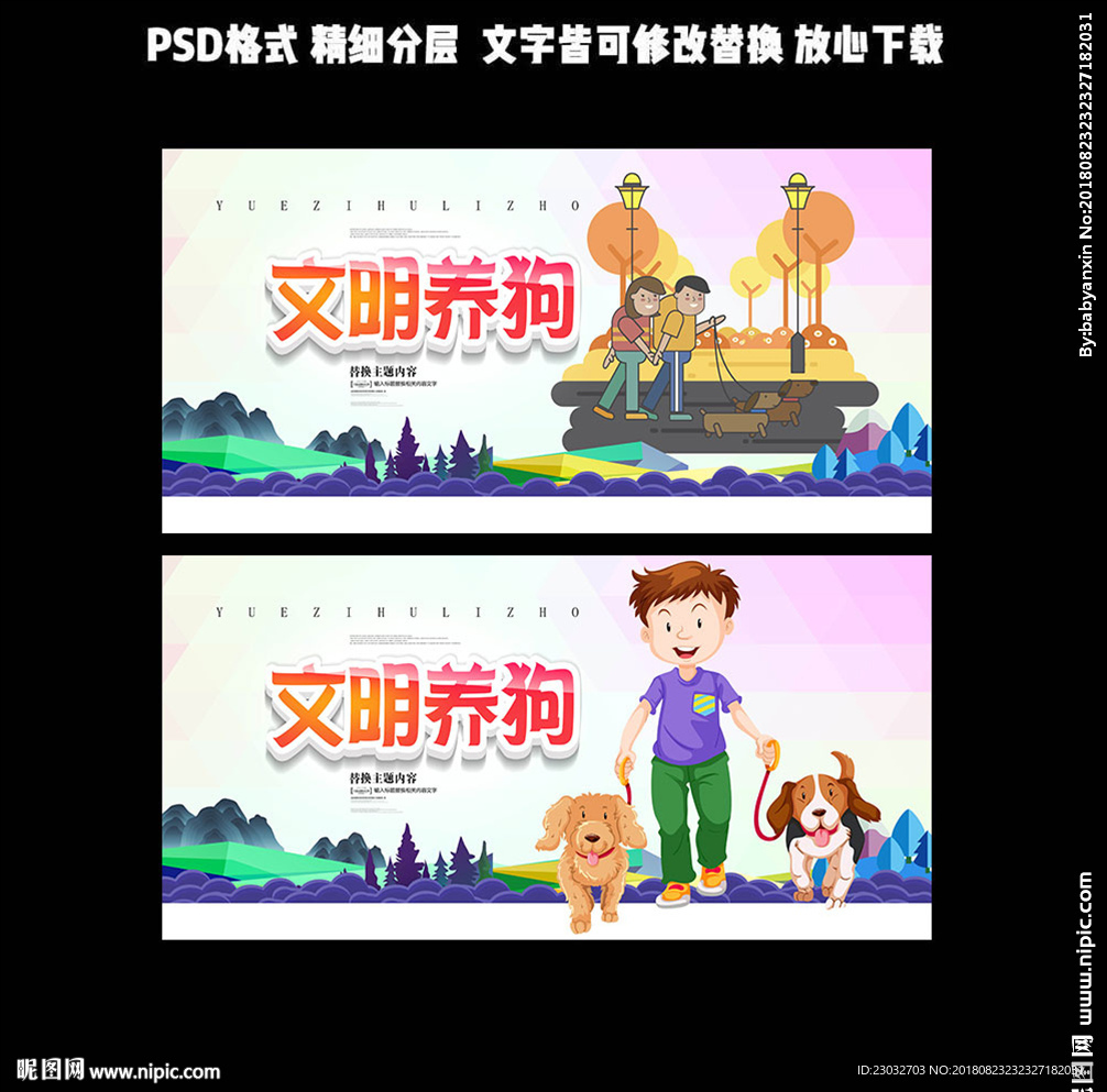 文明养狗