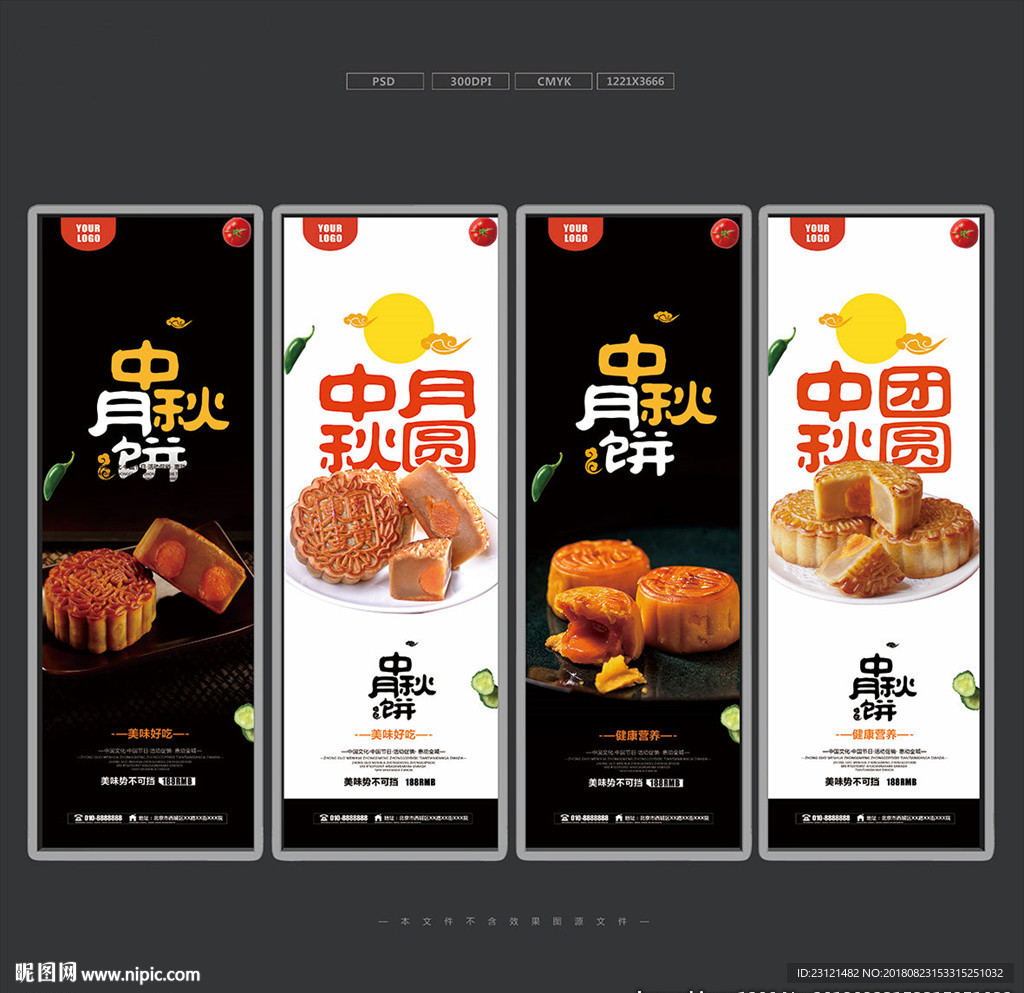 月饼