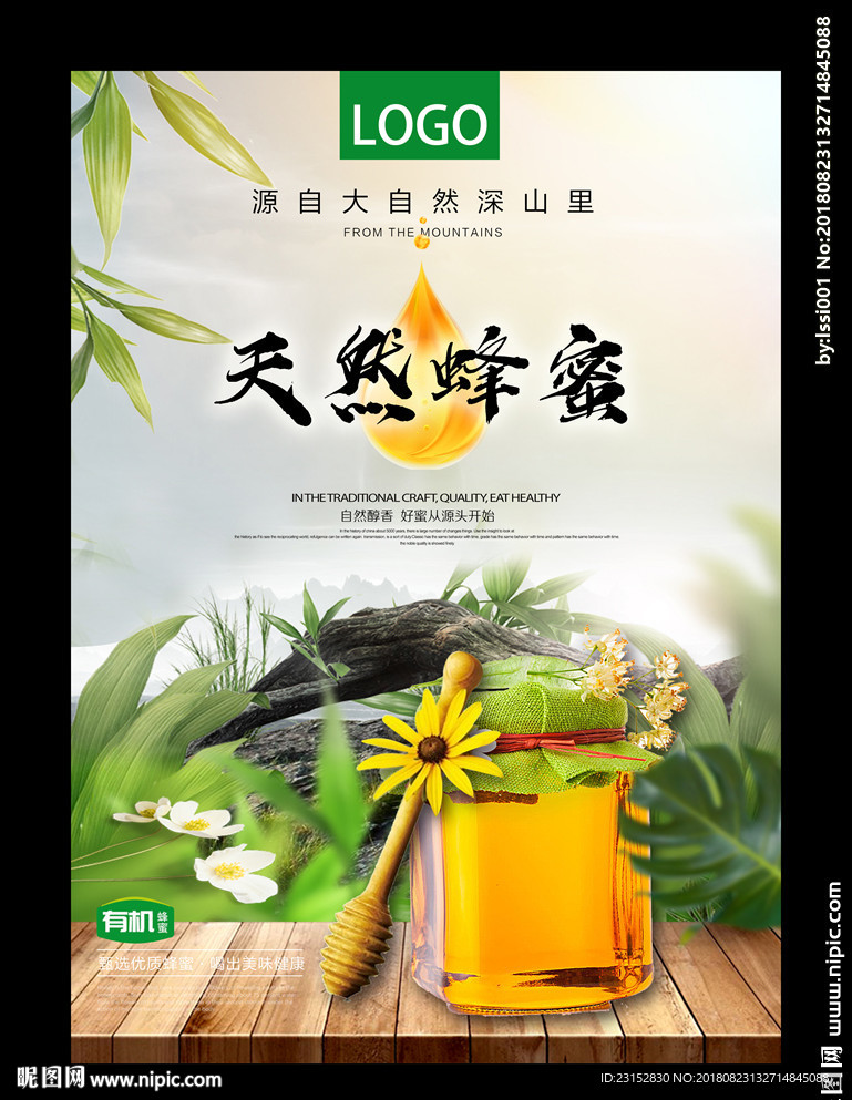 蜂蜜