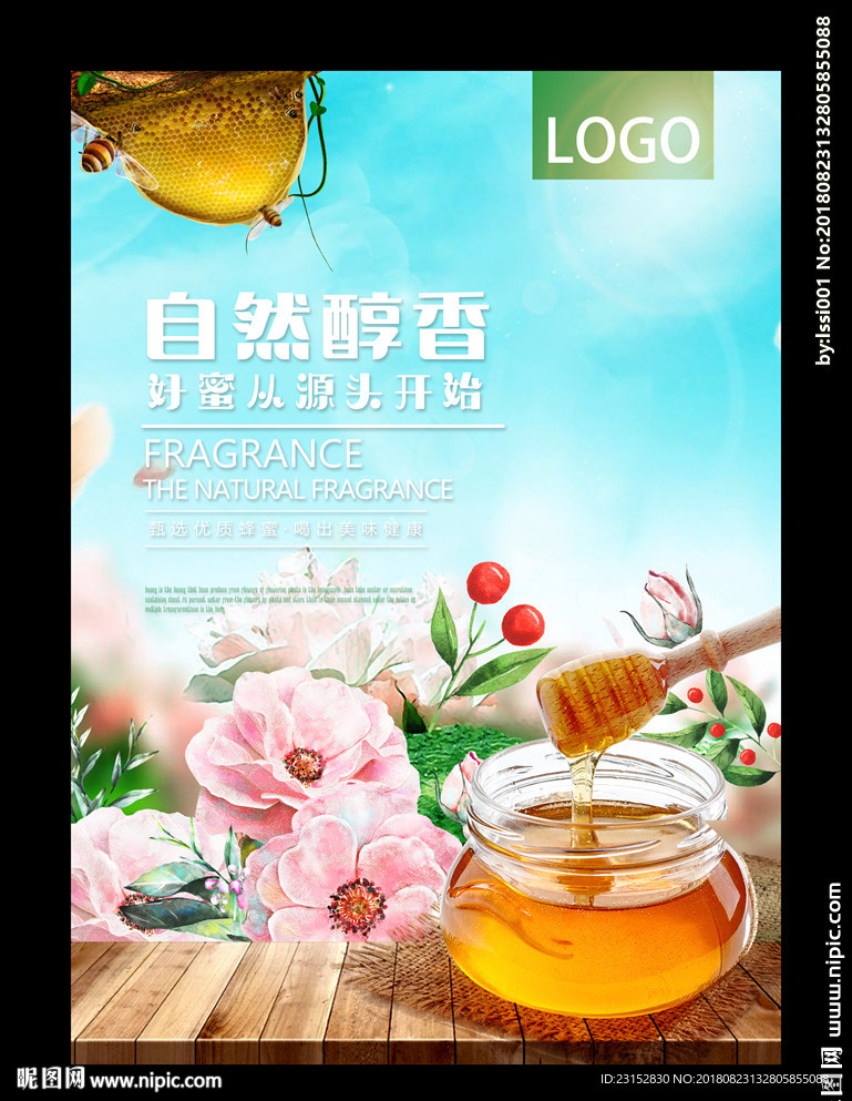 蜂蜜