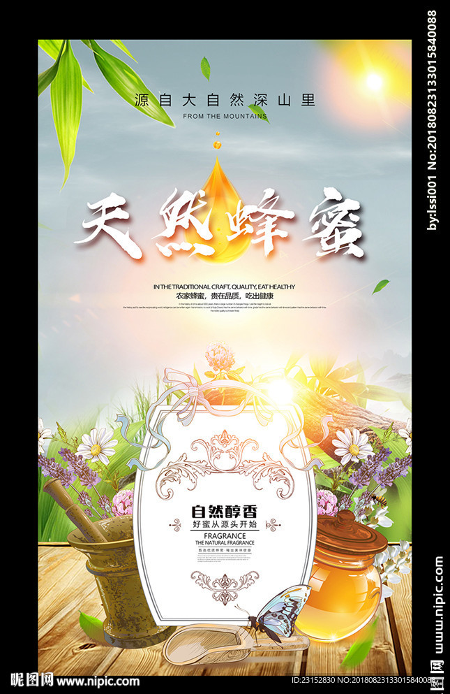 蜂蜜