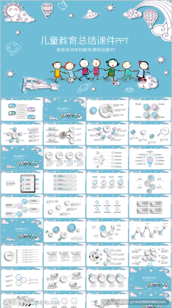 儿童成长教育PPT模板