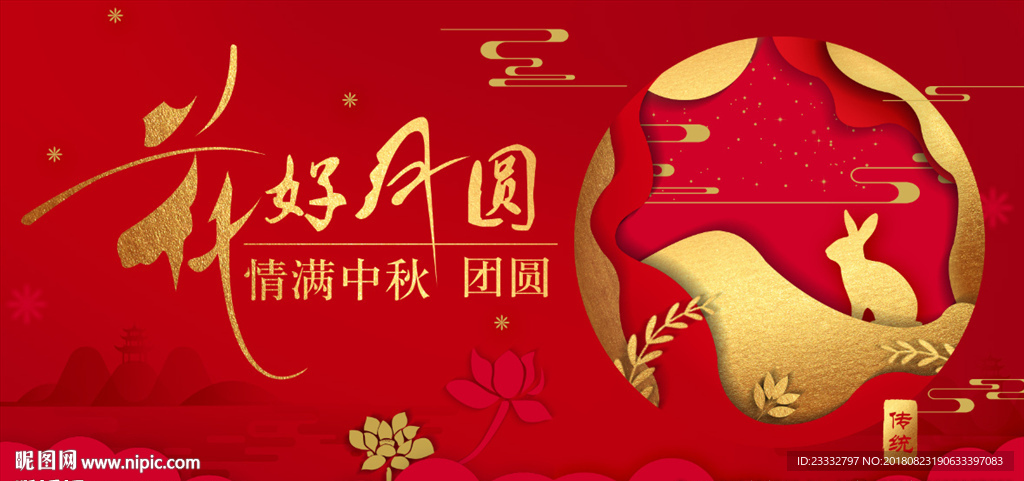 花好月圆节主题展板