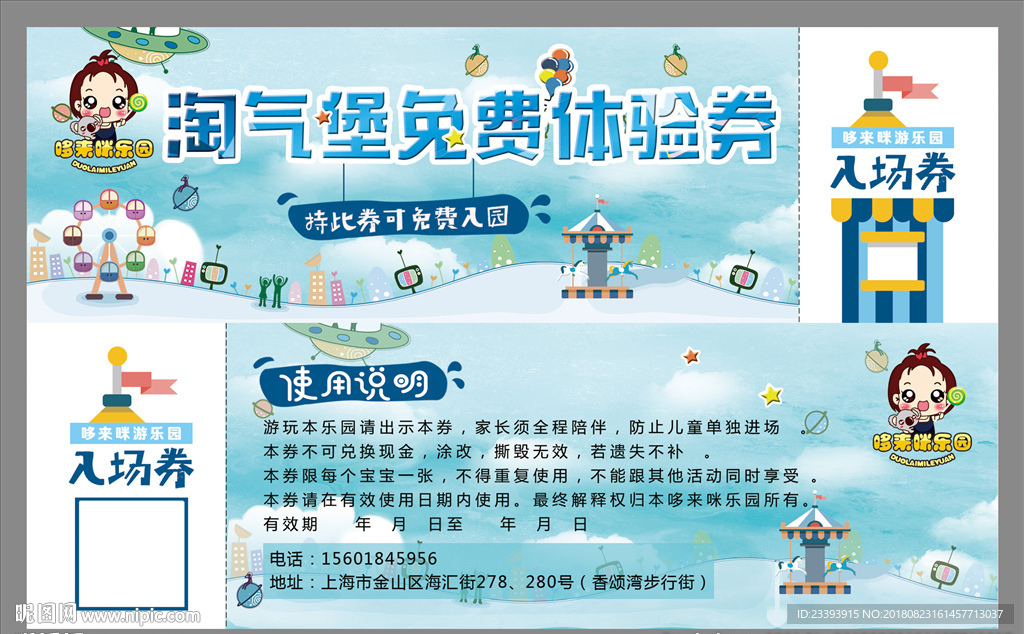 儿童乐园代金券