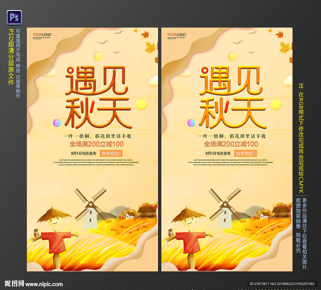 遇见秋天
