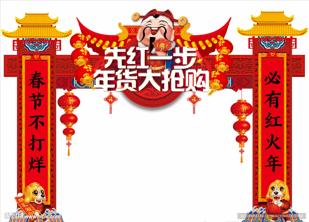 年货大集