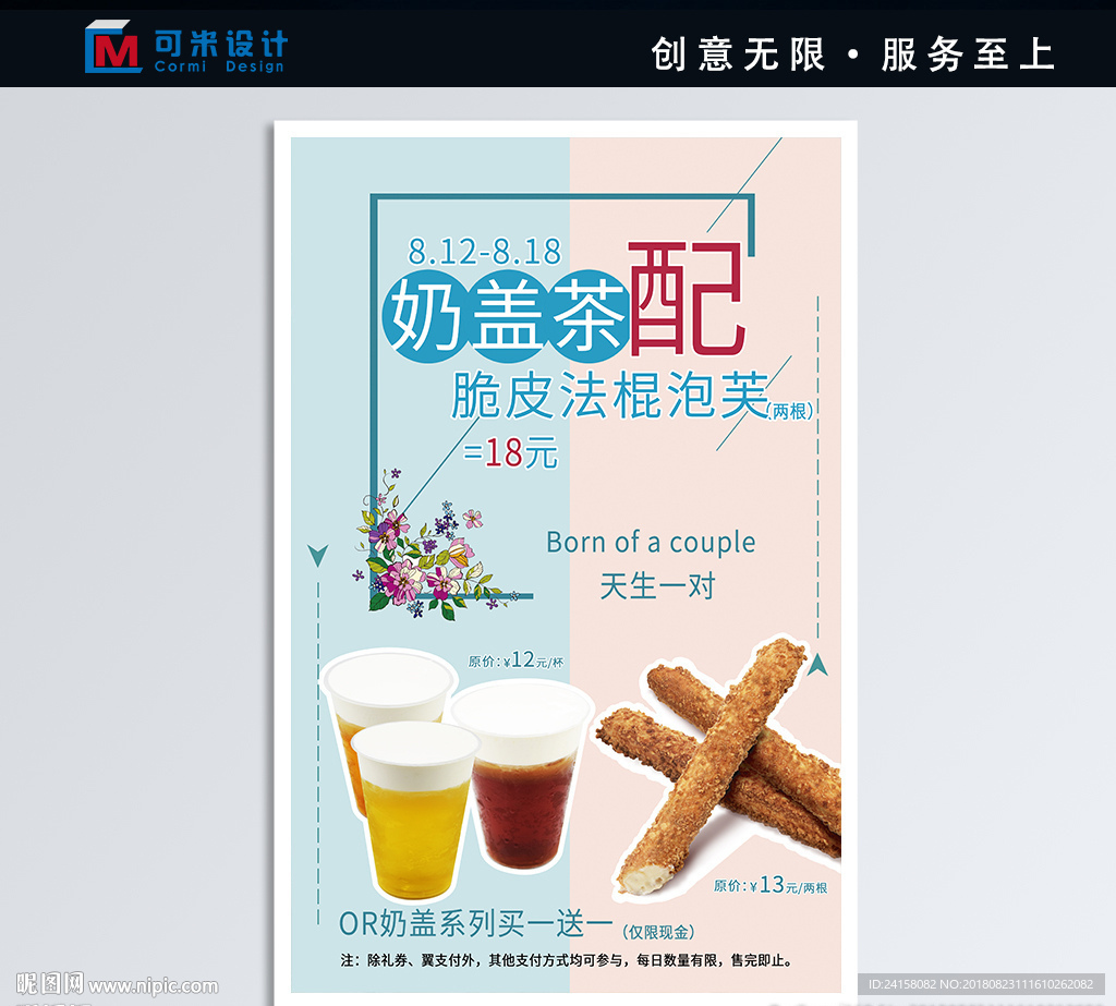 组合套餐