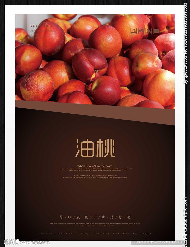 油桃