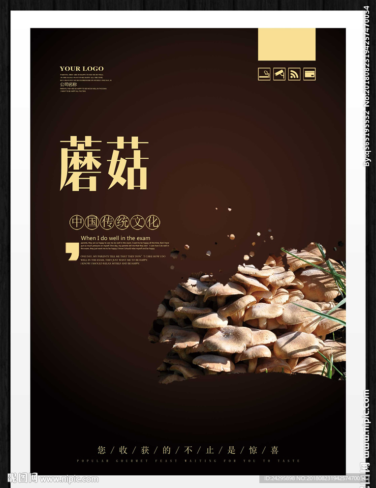 蘑菇