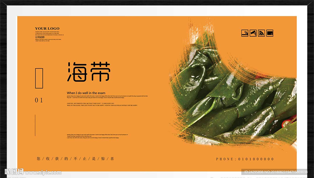 海带