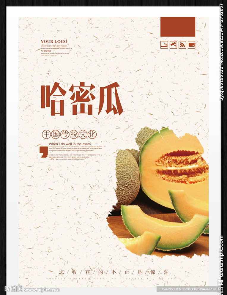 哈密瓜