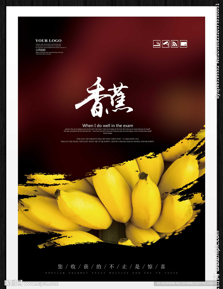 香蕉
