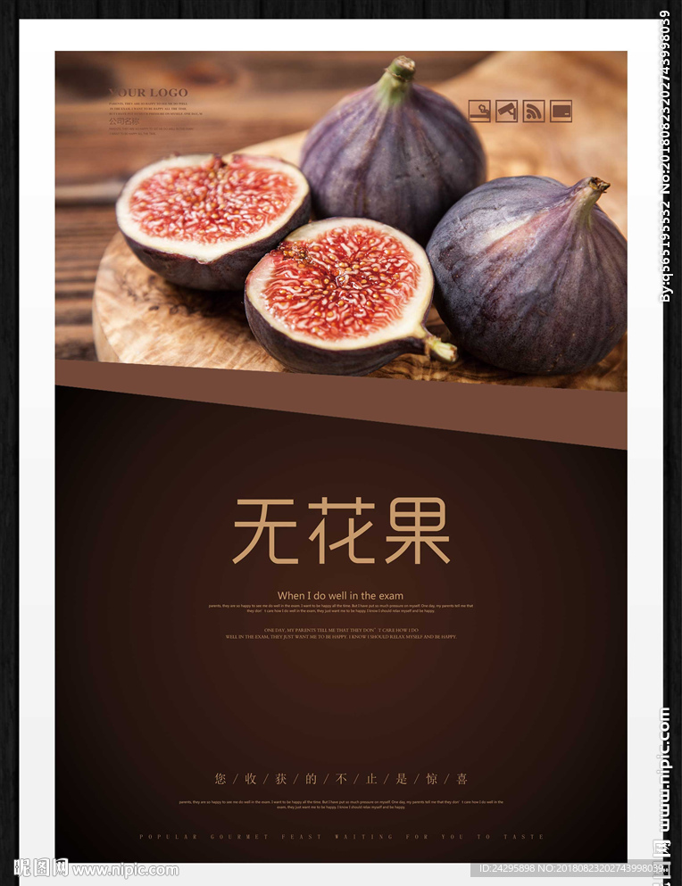 无花果
