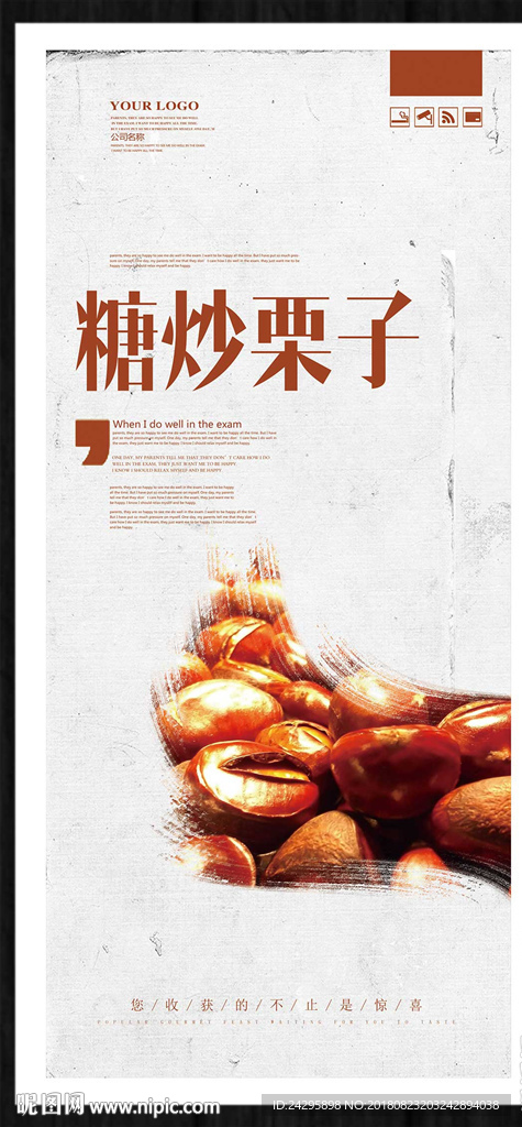 糖炒栗子