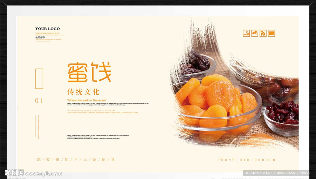 蜜饯