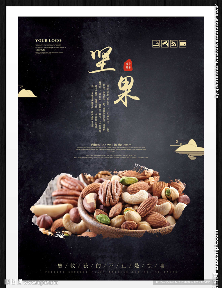 坚果