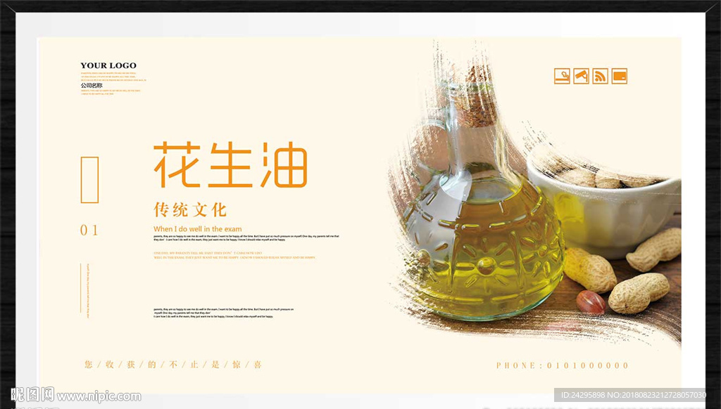 花生油