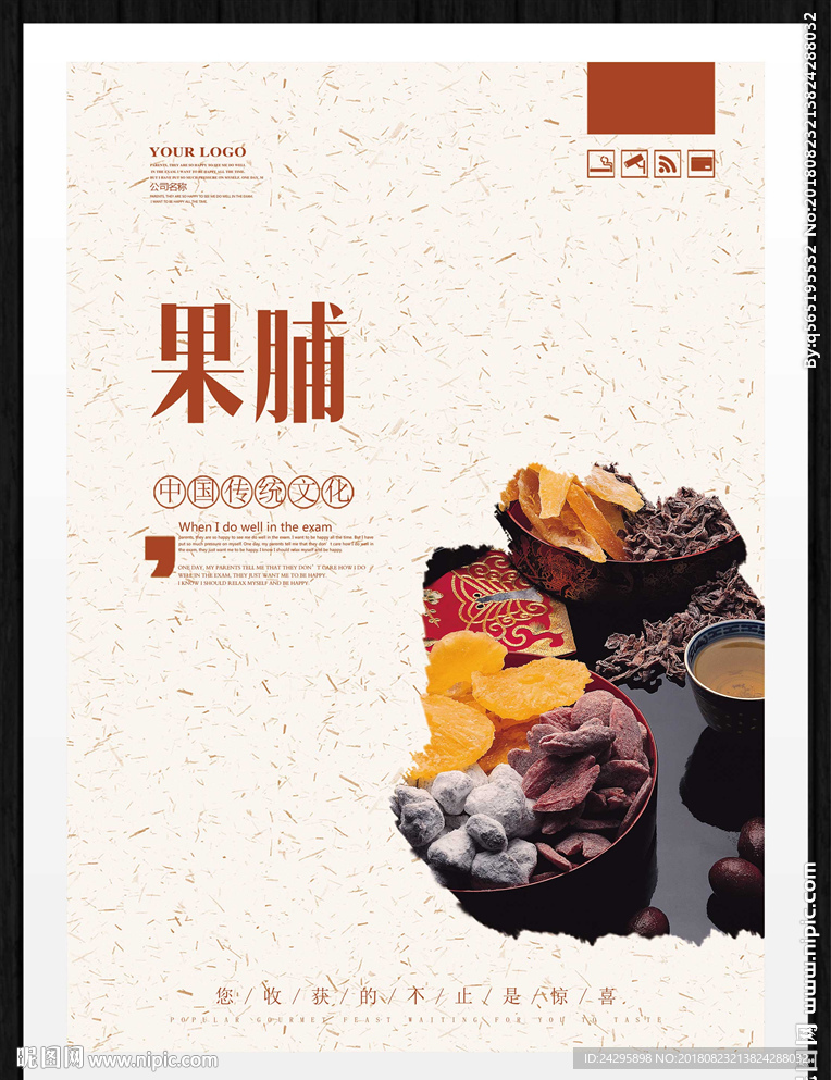 果脯