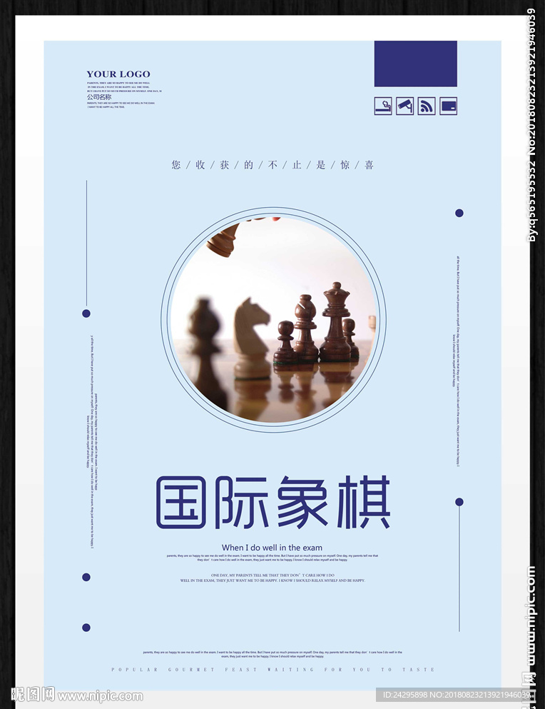 国际象棋