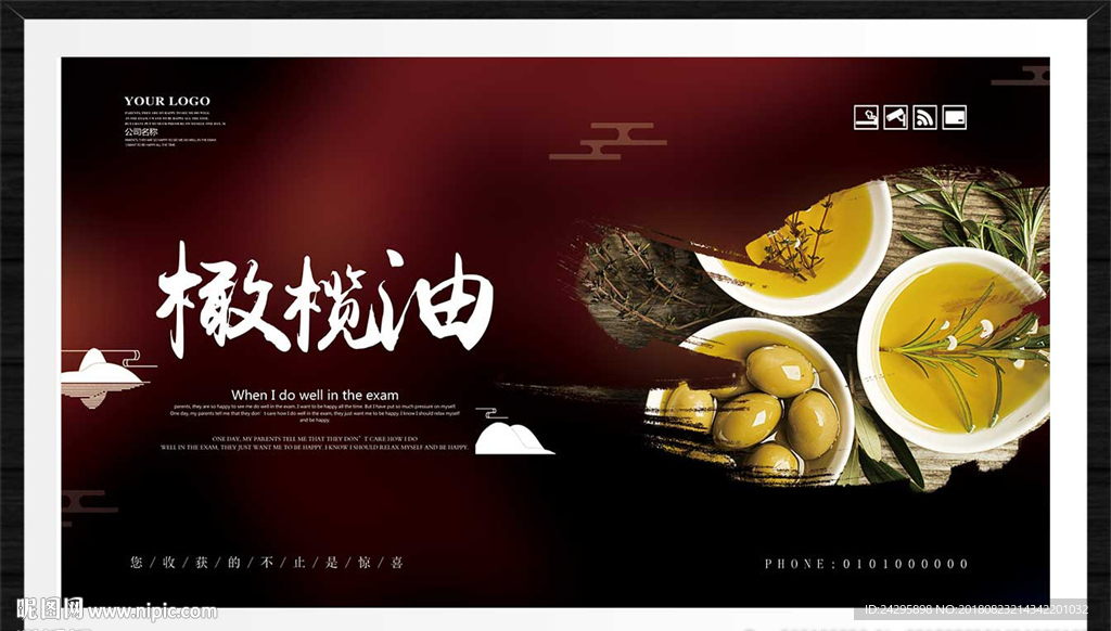 橄榄油