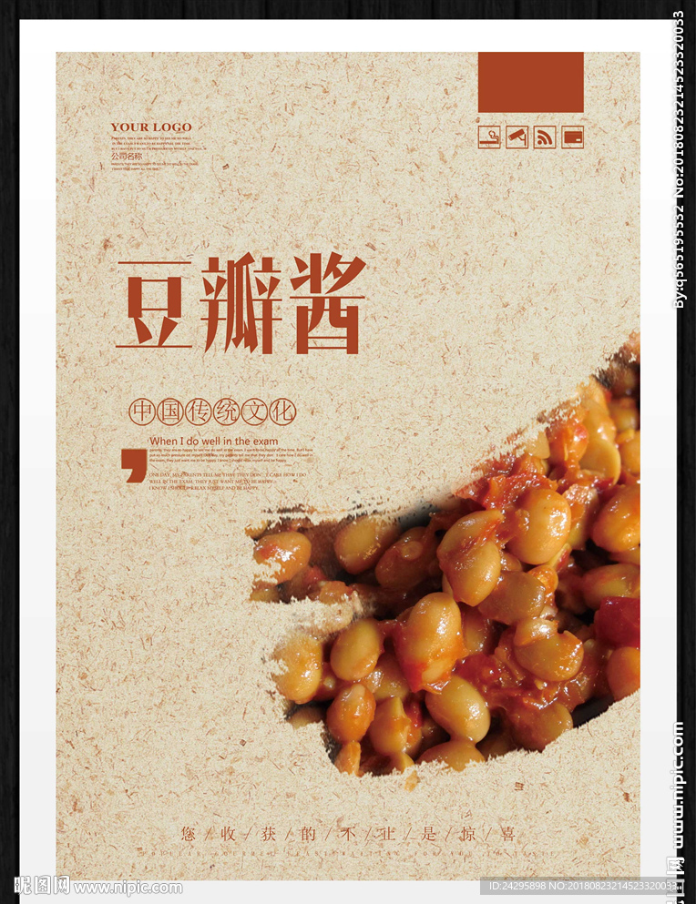 豆瓣酱