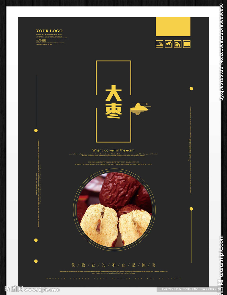大枣