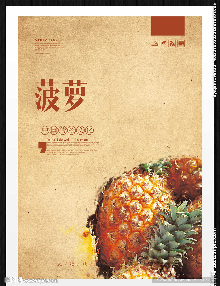 菠萝