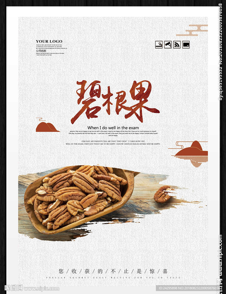 碧根果