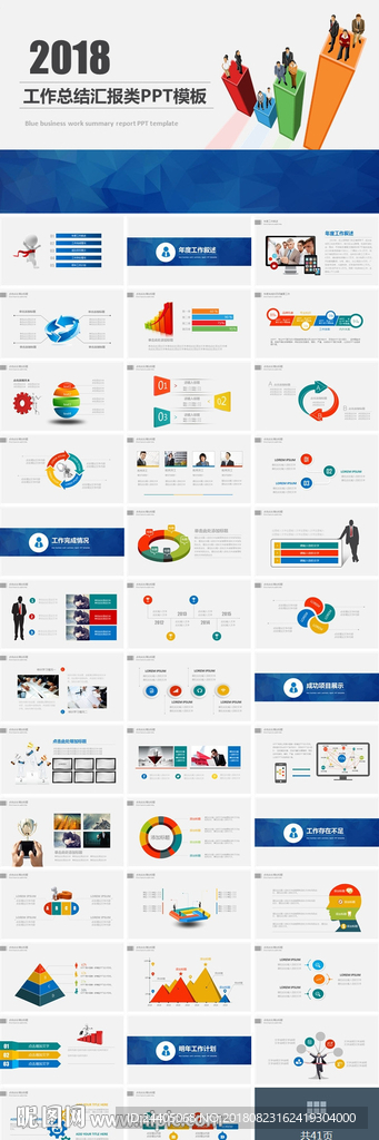 工作汇报 专用PPT模板