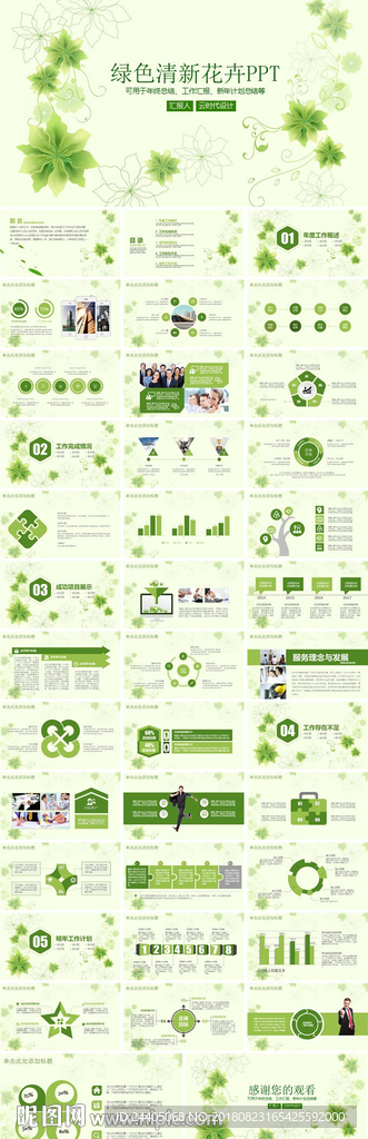 工作汇报 专用PPT模板