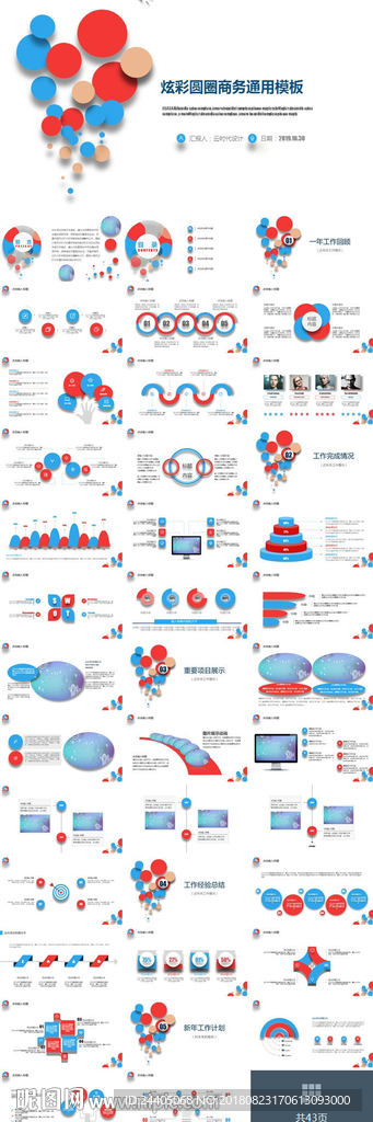 工作汇报 专用PPT模板